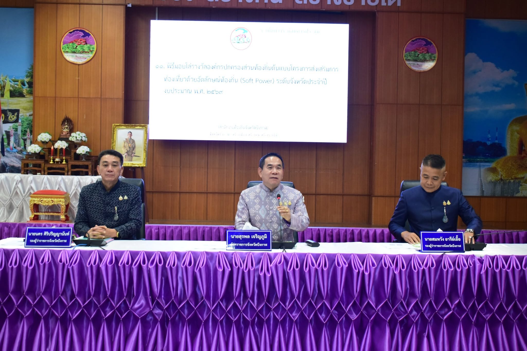 title - ร่วมประชุมคณะกรมการจังหวัดบึงกาฬ ครั้งที่ 7/2569 